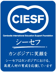 CIESF シーセフ
