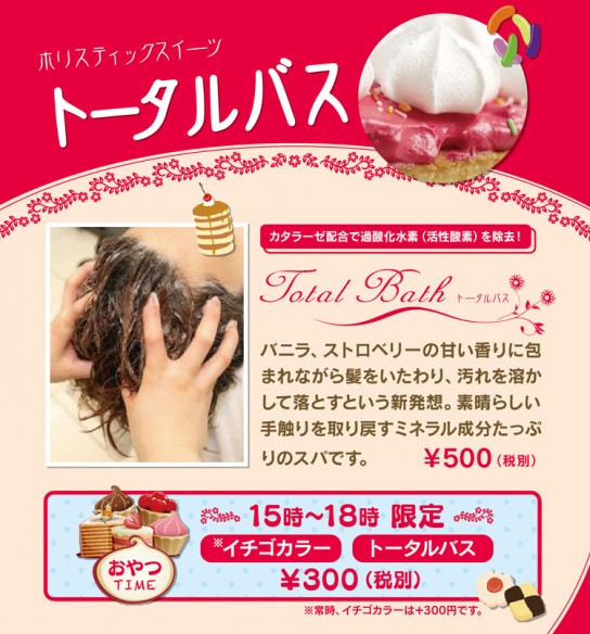 #稲川 トータルバス