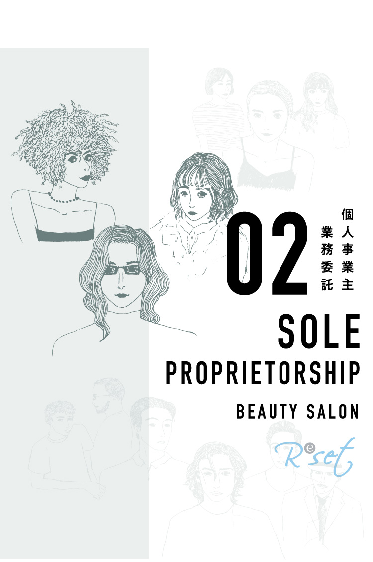 SOLE PROPRIETORSHIP 個人事業主 業務委託