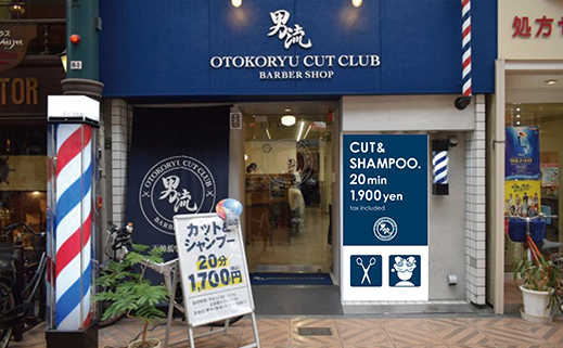 男流CUTCLUB天神橋筋4丁目店 オトコリュウカットクラブテンジンバシスジヨンチョウメテン