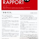 ROYAL RAPPORT ラポール12月号　斉藤社長のコラムです。