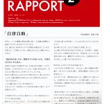 ROYAL RAPPORT ラポール2月号　斉藤社長のコラムです。